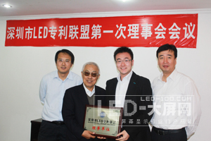 雷曼光电获选为深圳市LED专利联盟首届理事单位