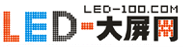 LED大屏网LED显示屏