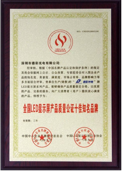 ²ʹ---ȫ<a href=http://led.av-china.com target=_blank>ledʾ</a>Ʒ֤ʮ֪Ʒ