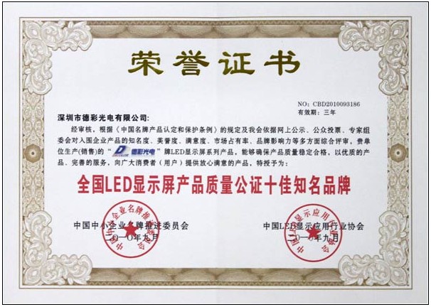 ²ʹ---ȫ<a href=http://led.av-china.com target=_blank>ledʾ</a>Ʒ֤ʮ֪Ʒ