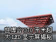 LEDʾ370ƽ׳LEDʾ