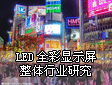 LEDоƬLEDȫʾҵо