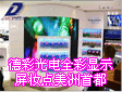 �²ʹ��LEDȫ����ʾ��ױ�������׶�