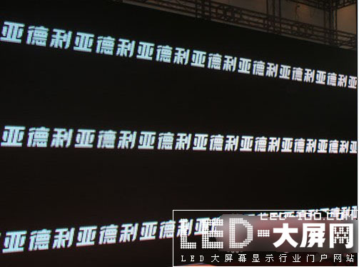 北京利亚德多款LED屏亮相北京国际LED展