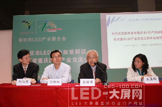 重庆市LED产业政策解读暨投资重庆LED产业交流会顺利举行