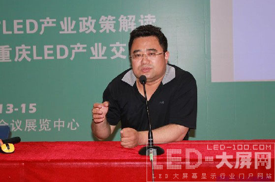 重庆市LED产业政策解读暨投资重庆LED产业交流会顺利举行