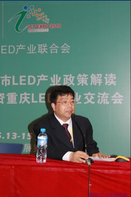 重庆市LED产业政策解读暨投资重庆LED产业交流会顺利举行