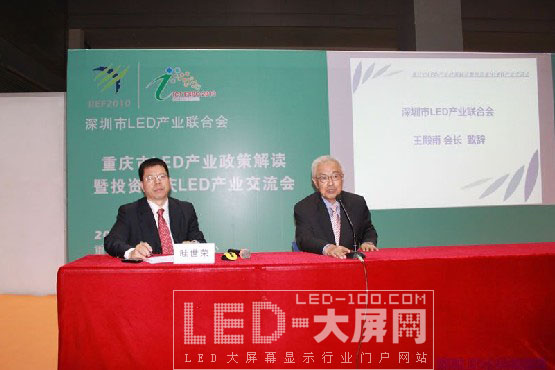 重庆市LED产业政策解读暨投资重庆LED产业交流会顺利举行