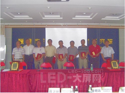 深圳市LED产业标准联盟专业委员会成立大会成立