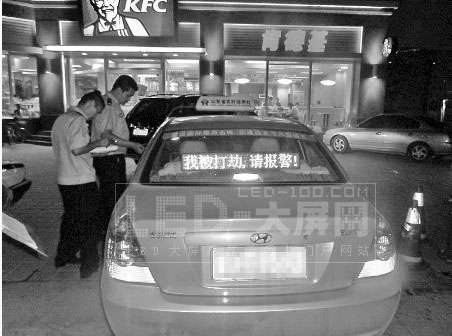 LED屏显示:我被打劫,请报警<br>原是出租车司机不小心碰到按钮,虚惊一场
