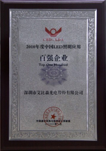 ɭٻ2010йLEDӦðǿҵƺ