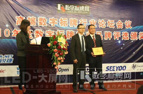 <a href=http://www.ds-360.com target=_blank><a href=http://www.ds-360.com target=_blank>数字标牌</a></a>2010年度评选和行业论坛隆重举行—星网锐捷独揽四项大奖