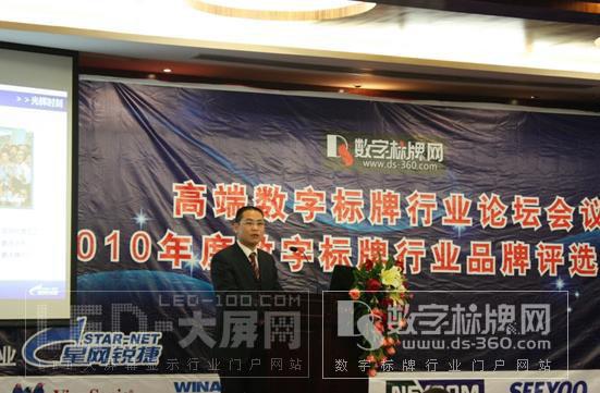 <a href=http://www.ds-360.com target=_blank><a href=http://www.ds-360.com target=_blank>数字标牌</a></a>2010年度评选和行业论坛隆重举行—星网锐捷独揽四项大奖