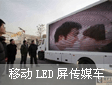 济南首现户外移动超大LED电子屏传媒车直播婚礼