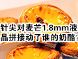 â1.8mmҺƴӶ˭ң