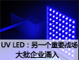 UV LEDһҪս  ҵӿ