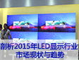 2015LEDʾҵг״