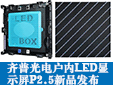 ���չ��480*480����LED��ʾ��P2.5��Ʒ����