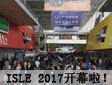 【展会快讯】ISLE 2017,开幕啦！