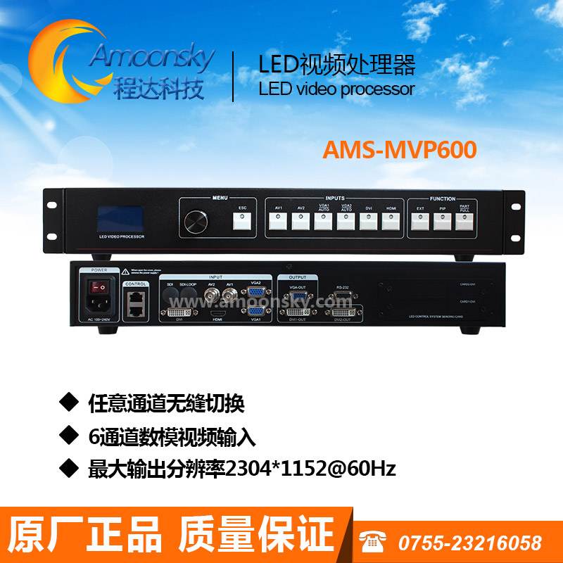 AMS-MVP600