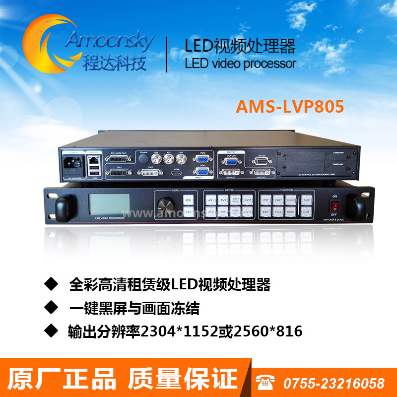 AMS-LVP805