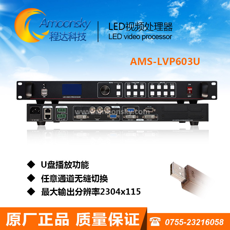AMS-LVP603U