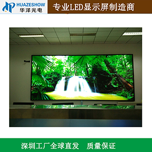 供应:华泽光电P3led室内全彩屏酒店会议高清显示屏